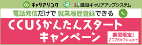 CCUSかんたんスタートキャンペーン