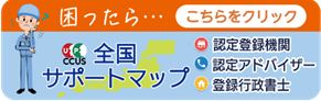 CCUSサポートマップ