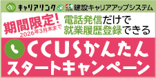 CCUSかんたんスタートキャンペーン