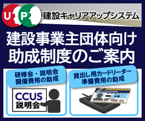 建設事業主団体向け助成制度のご案内